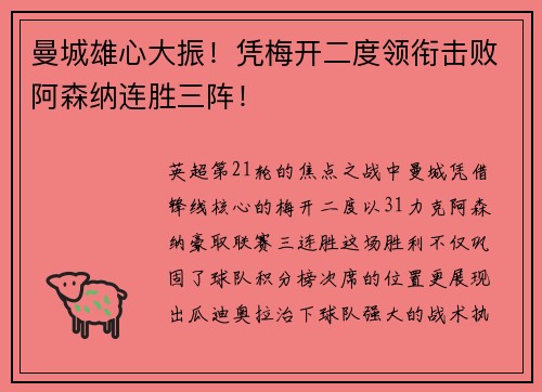 曼城雄心大振！凭梅开二度领衔击败阿森纳连胜三阵！